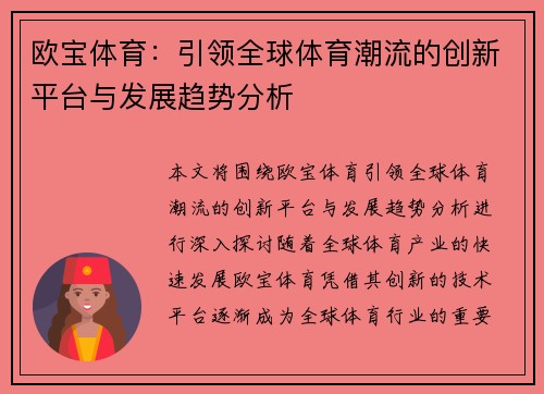 欧宝体育：引领全球体育潮流的创新平台与发展趋势分析