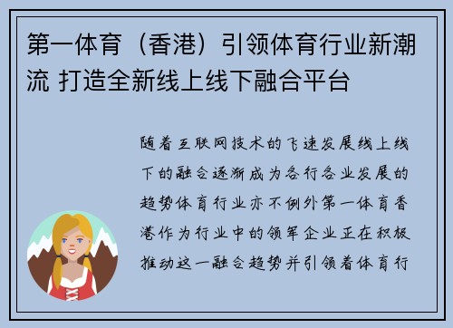 第一体育（香港）引领体育行业新潮流 打造全新线上线下融合平台