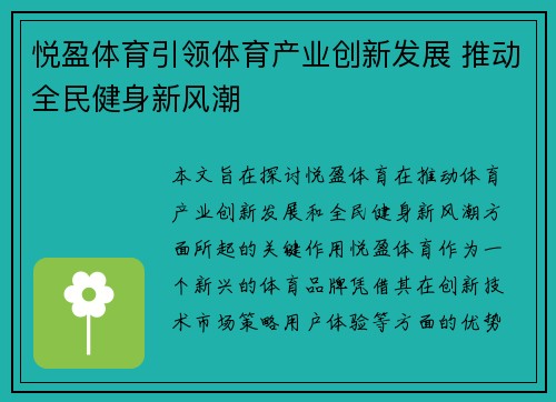 悦盈体育引领体育产业创新发展 推动全民健身新风潮