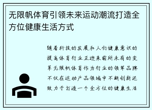无限帆体育引领未来运动潮流打造全方位健康生活方式