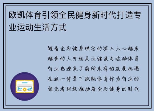 欧凯体育引领全民健身新时代打造专业运动生活方式