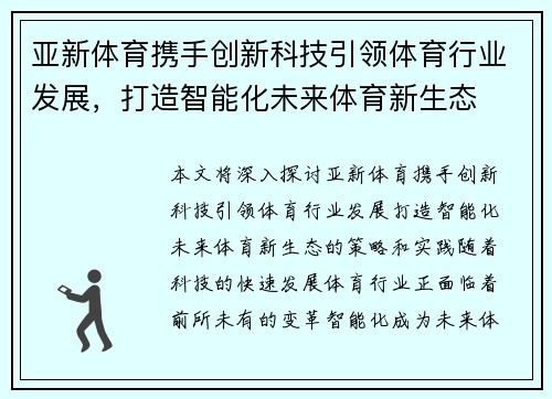 亚新体育携手创新科技引领体育行业发展，打造智能化未来体育新生态