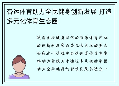 杏运体育助力全民健身创新发展 打造多元化体育生态圈