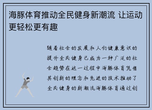 海豚体育推动全民健身新潮流 让运动更轻松更有趣