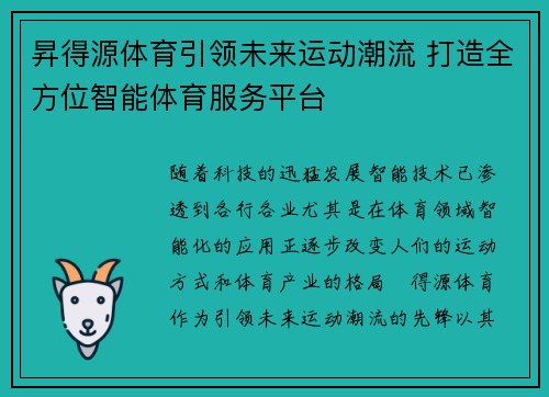 昇得源体育引领未来运动潮流 打造全方位智能体育服务平台