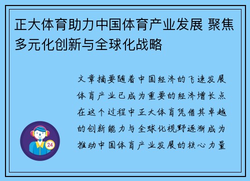 正大体育助力中国体育产业发展 聚焦多元化创新与全球化战略