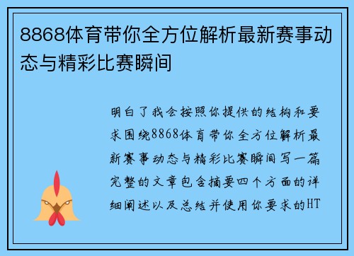 8868体育带你全方位解析最新赛事动态与精彩比赛瞬间