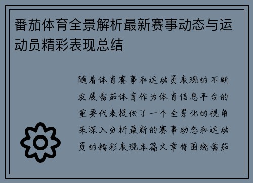 番茄体育全景解析最新赛事动态与运动员精彩表现总结