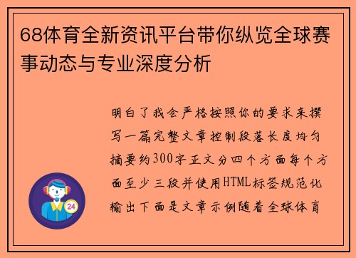 68体育全新资讯平台带你纵览全球赛事动态与专业深度分析