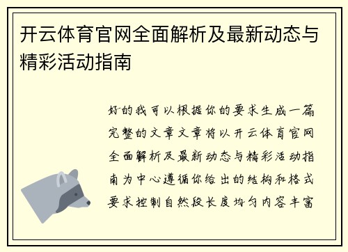 开云体育官网全面解析及最新动态与精彩活动指南