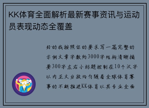 KK体育全面解析最新赛事资讯与运动员表现动态全覆盖