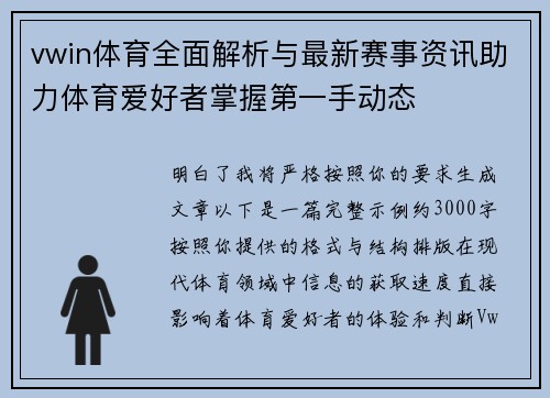 vwin体育全面解析与最新赛事资讯助力体育爱好者掌握第一手动态