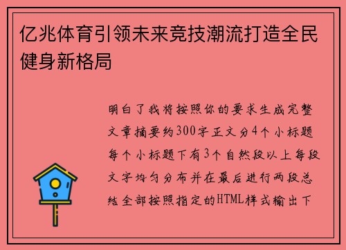 亿兆体育引领未来竞技潮流打造全民健身新格局