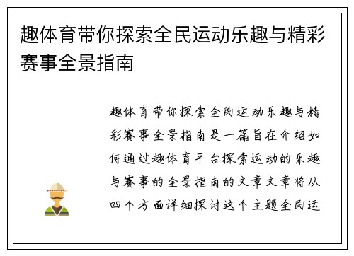 趣体育带你探索全民运动乐趣与精彩赛事全景指南