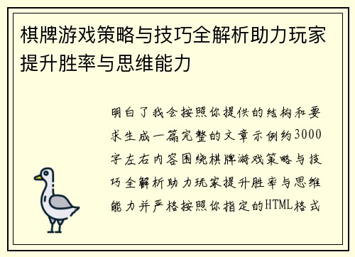 棋牌游戏策略与技巧全解析助力玩家提升胜率与思维能力