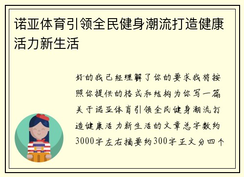 诺亚体育引领全民健身潮流打造健康活力新生活