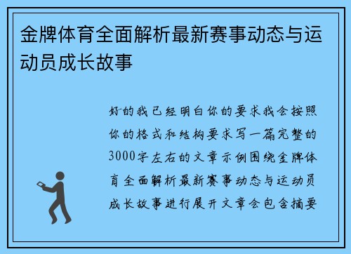 金牌体育全面解析最新赛事动态与运动员成长故事 金牌体育全面解析最新赛事动态与运动员成长故事