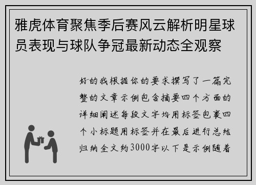 雅虎体育聚焦季后赛风云解析明星球员表现与球队争冠最新动态全观察 雅虎体育聚焦季后赛风云解析明星球员表现与球队争冠最新动态全观察