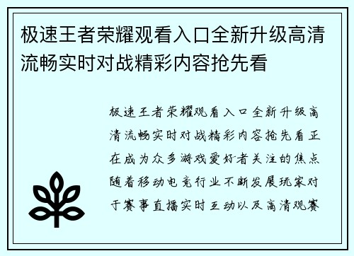 极速王者荣耀观看入口全新升级高清流畅实时对战精彩内容抢先看