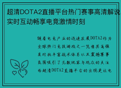 超清DOTA2直播平台热门赛事高清解说实时互动畅享电竞激情时刻