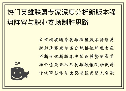 热门英雄联盟专家深度分析新版本强势阵容与职业赛场制胜思路