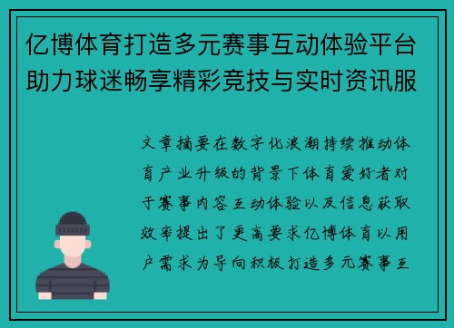亿博体育打造多元赛事互动体验平台助力球迷畅享精彩竞技与实时资讯服务