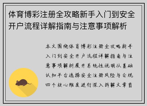体育博彩注册全攻略新手入门到安全开户流程详解指南与注意事项解析 体育博彩注册全攻略新手入门到安全开户流程详解指南与注意事项解析