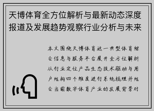 天博体育全方位解析与最新动态深度报道及发展趋势观察行业分析与未来展望