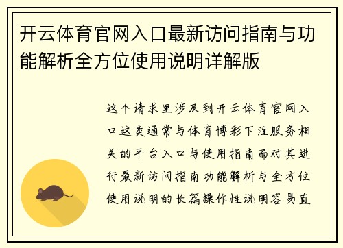 开云体育官网入口最新访问指南与功能解析全方位使用说明详解版 开云体育官网入口最新访问指南与功能解析全方位使用说明详解版