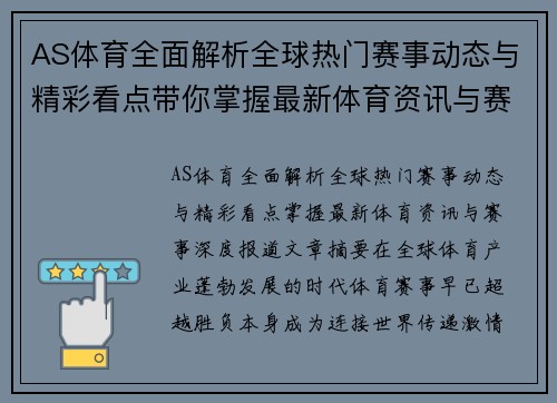 AS体育全面解析全球热门赛事动态与精彩看点带你掌握最新体育资讯与赛事深度报道