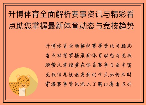 升博体育全面解析赛事资讯与精彩看点助您掌握最新体育动态与竞技趋势