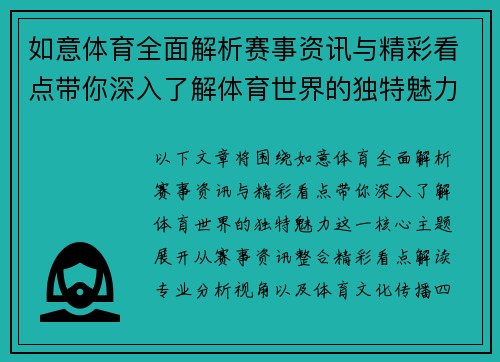 如意体育全面解析赛事资讯与精彩看点带你深入了解体育世界的独特魅力