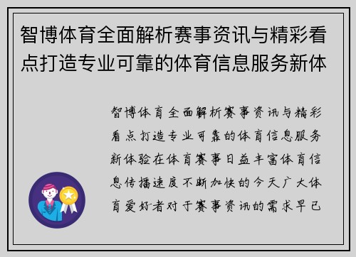 智博体育全面解析赛事资讯与精彩看点打造专业可靠的体育信息服务新体验