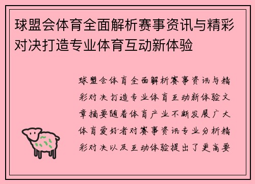 球盟会体育全面解析赛事资讯与精彩对决打造专业体育互动新体验
